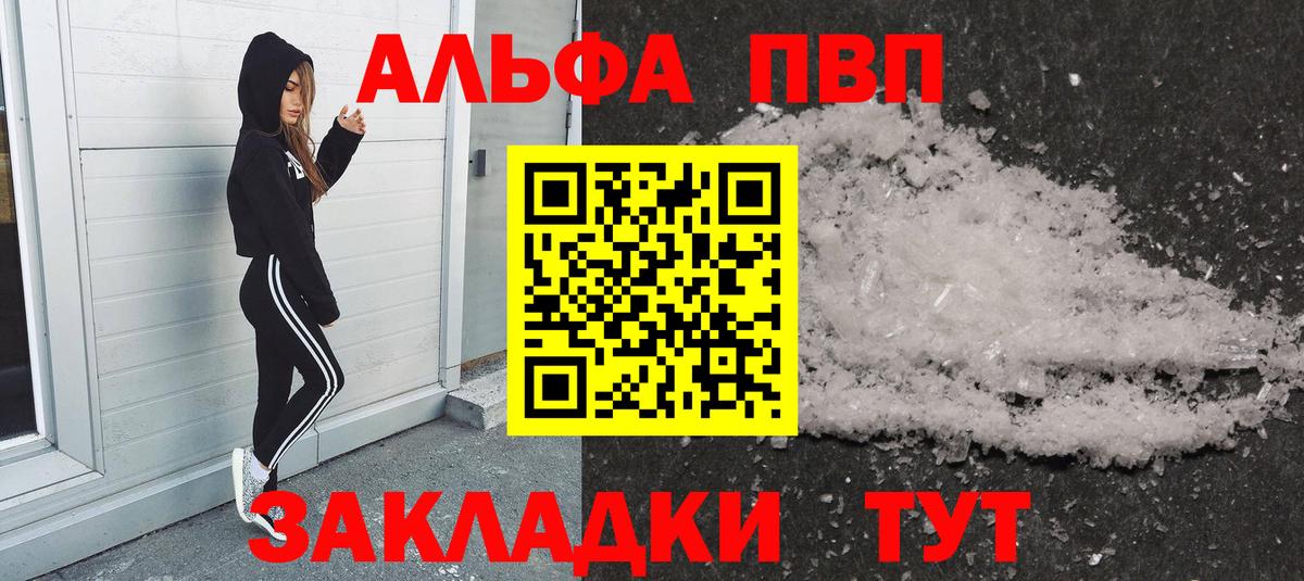 что такое наркотик  Alfa_PVP СК КРИС  A PVP кристаллы  APVP  Воронеж  Вход с VPN  Alfa_PVP крисы CK 