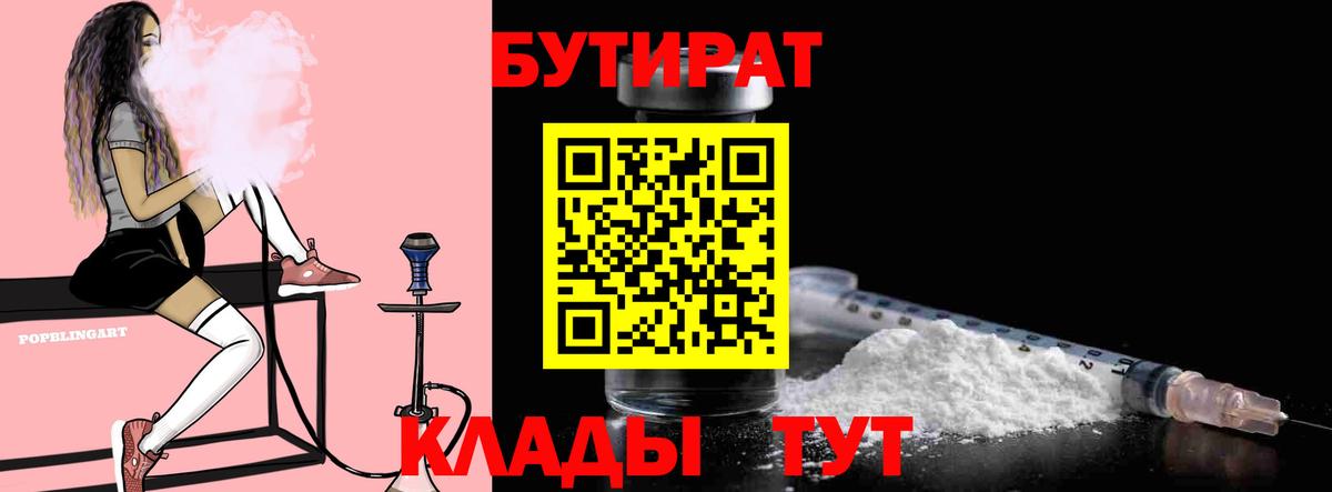 Бутират жидкий экстази  Вход с VPN  Воронеж 
