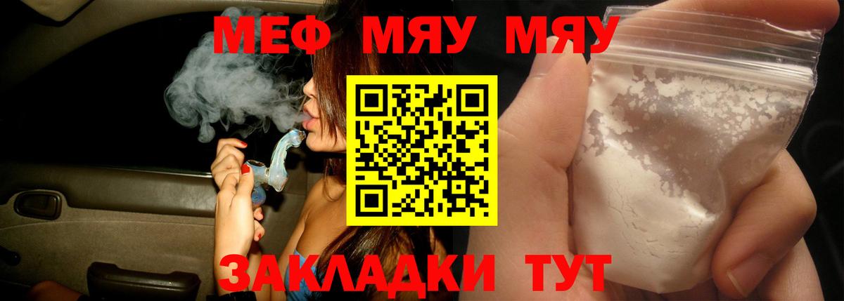 МЕФ мяу мяу  МЕФ  Воронеж  Вход с VPN  МЕФ VHQ  Меф 