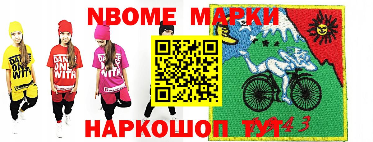Марки 25I-NBOMe 1500мкг Воронеж